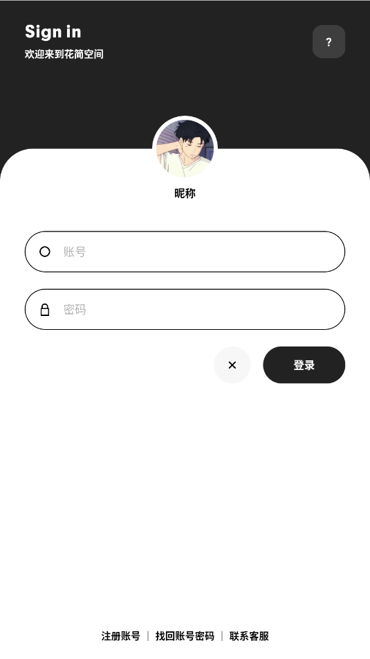 花筒空间最新版本截图2