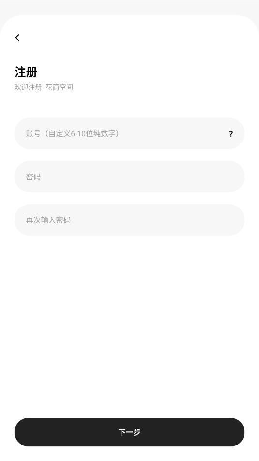 花筒空间最新版本截图1