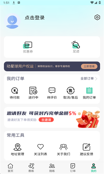 动星球最新版截图3