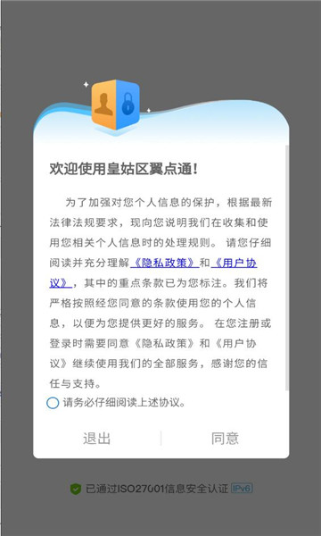 皇姑区翼点通官方版截图1