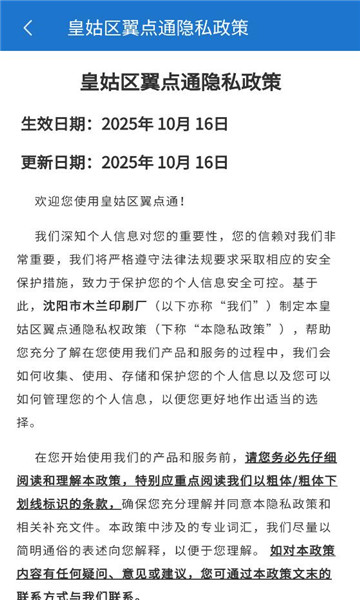皇姑区翼点通官方版截图0
