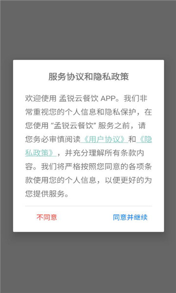 孟锐云餐饮安卓版截图2