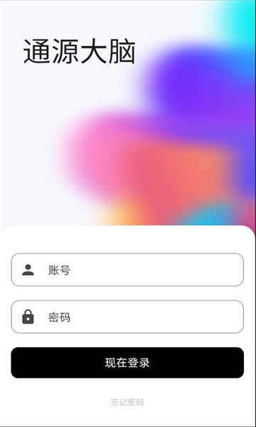 通源大脑app官方最新版本截图1