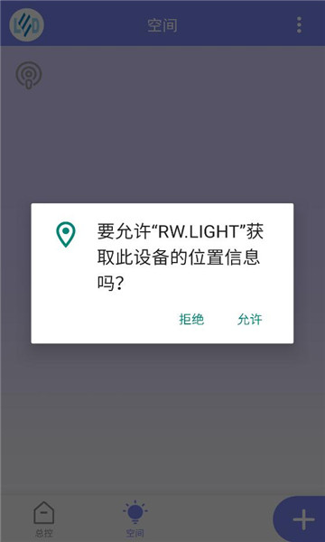 rwlight最新版截图1