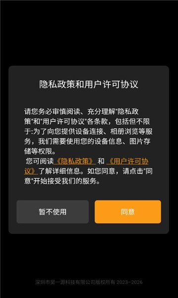 猛玛相机软件截图2