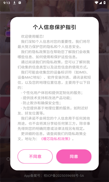 暖芯交友软件截图0