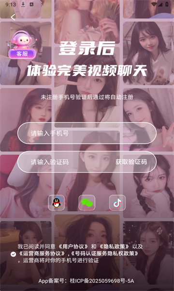 暖芯交友软件截图2