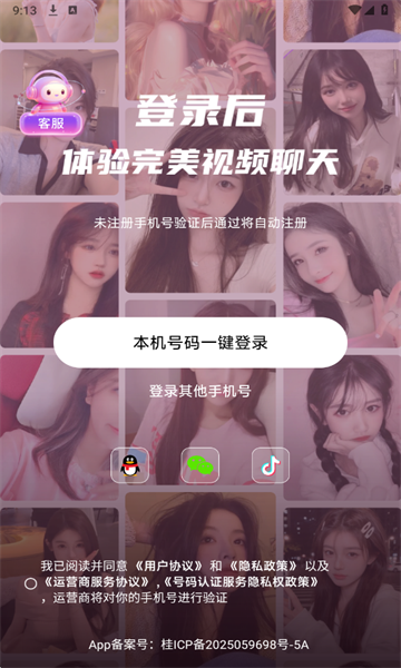 暖芯交友软件截图1