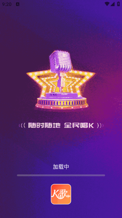 全民唱歌唱K官方版截图4