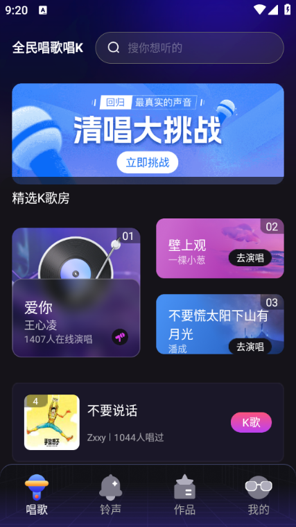 全民唱歌唱K官方版截图3