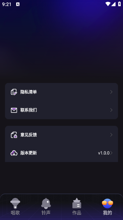 全民唱歌唱K官方版截图0