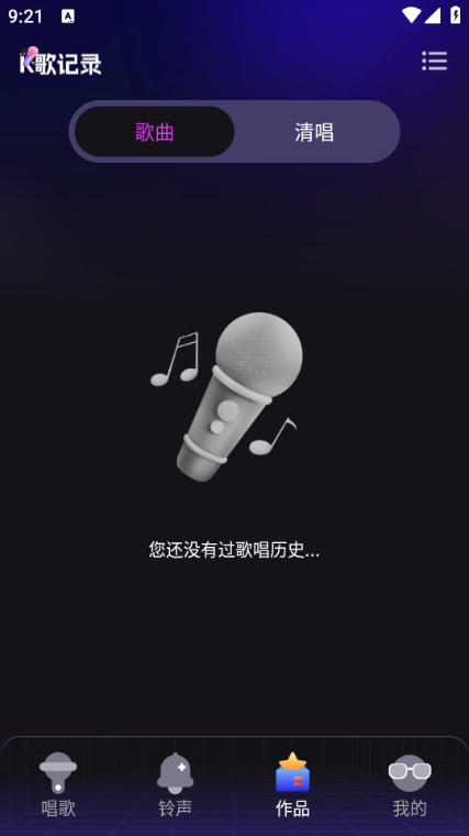 全民唱歌唱K官方版截图1