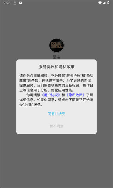 星选社交软件截图0