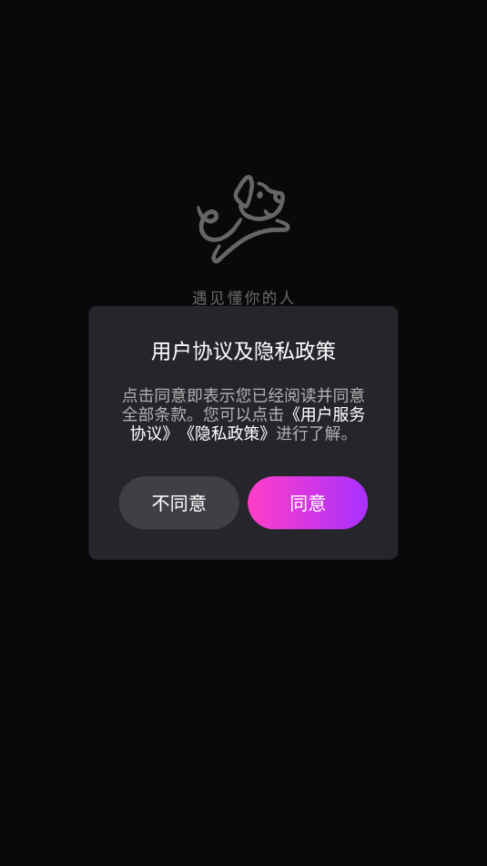 puppy交友官方版截图2