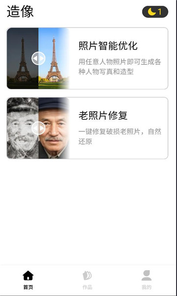 造像修图软件截图1