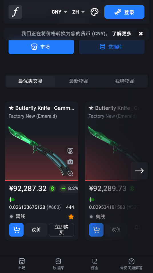 csfloat安装包apk截图1