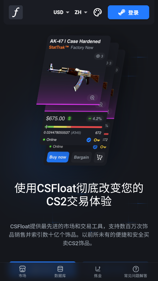 csfloat安装包apk截图2
