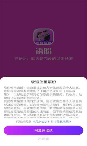 语盼最新版截图2