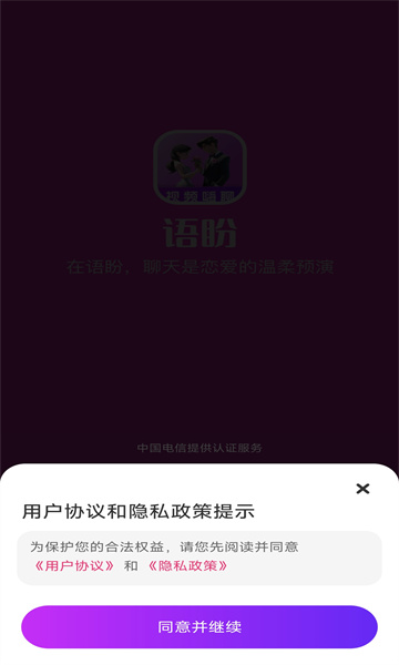 语盼最新版截图0