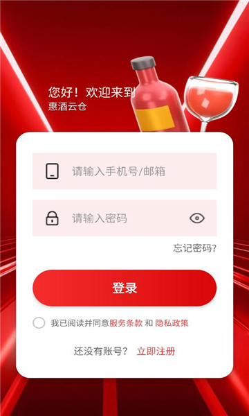 惠酒云仓官方版截图2