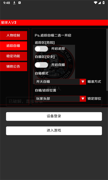 星球人直装V2最新版截图1
