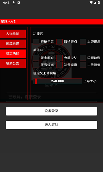 星球人直装V2最新版截图2