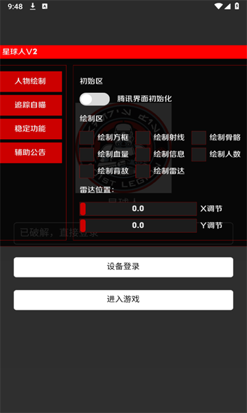 星球人直装V2最新版截图0