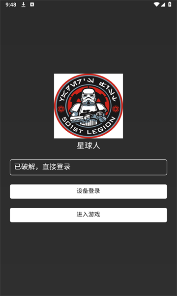 星球人直装V2最新版 星球人直装V2最新版