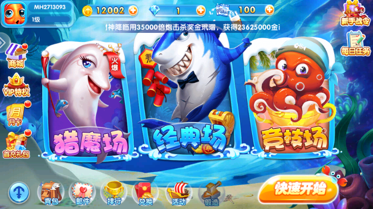 乐鸿捕鱼官方正版手游截图3