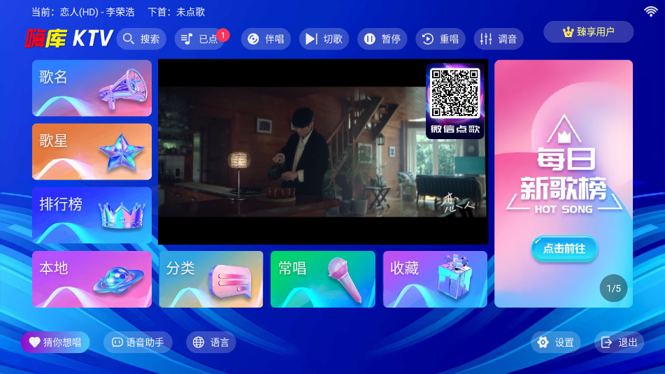 嗨库ktv点歌软件截图0