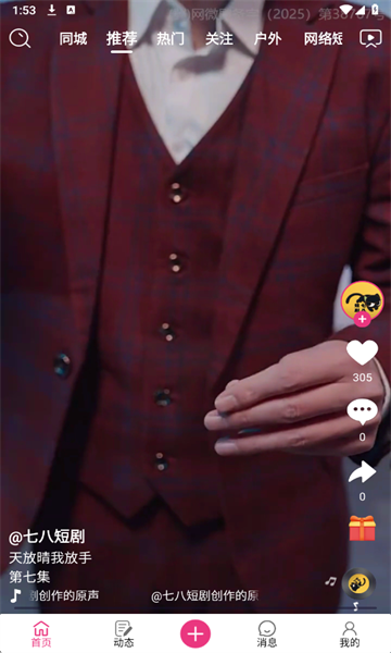 汇星短视频最新版截图3