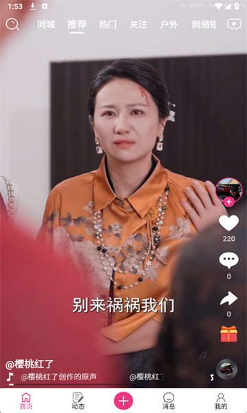 汇星短视频最新版截图4