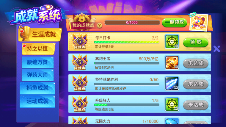 炮炮捕鱼千炮版截图3