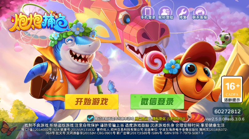 炮炮捕鱼2026最新版截图3