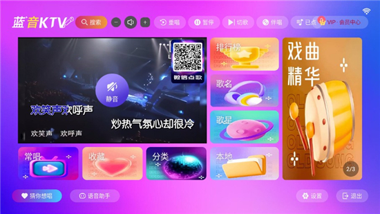 蓝音ktv点歌软件截图2