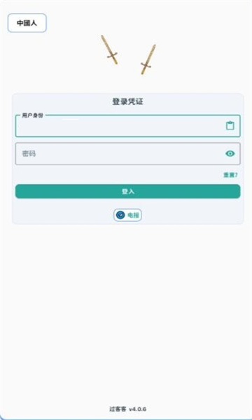 过客客直装最新版截图1