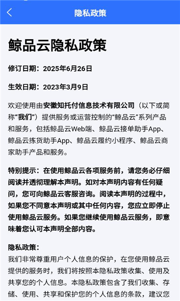 鲸品云商家助手软件截图0