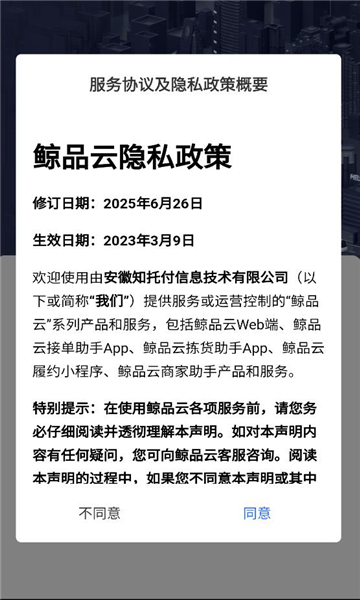 鲸品云商家助手软件截图2