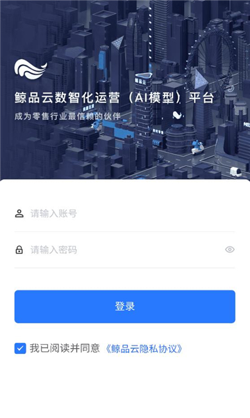 鲸品云商家助手软件截图1