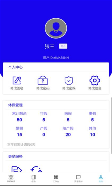 省一所办公系统安卓版截图2