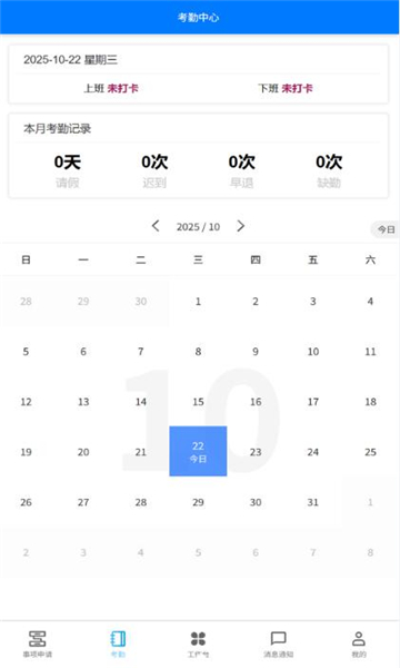 省一所办公系统安卓版截图0