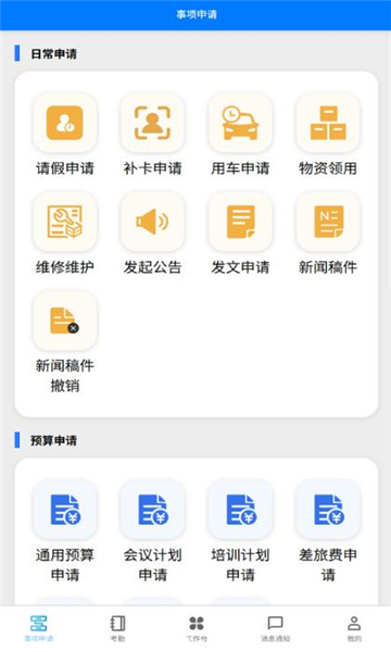 省一所办公系统安卓版截图1
