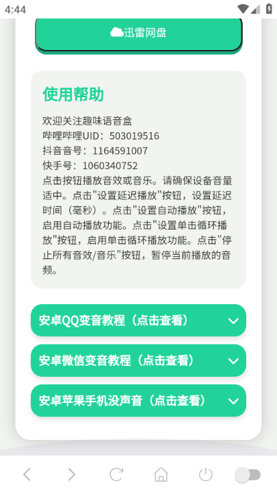 南方见语音盒最新版截图0