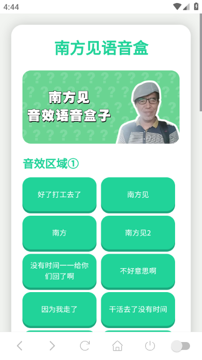 南方见语音盒最新版截图2