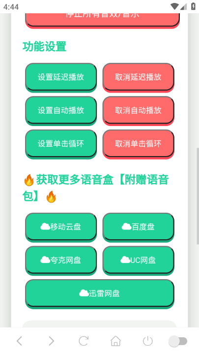 南方见语音盒最新版截图1