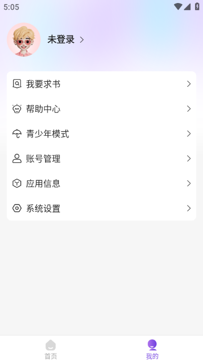 尘柚免费阅读官方正版截图1
