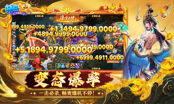 捕鱼达人千炮版赢话费版截图0