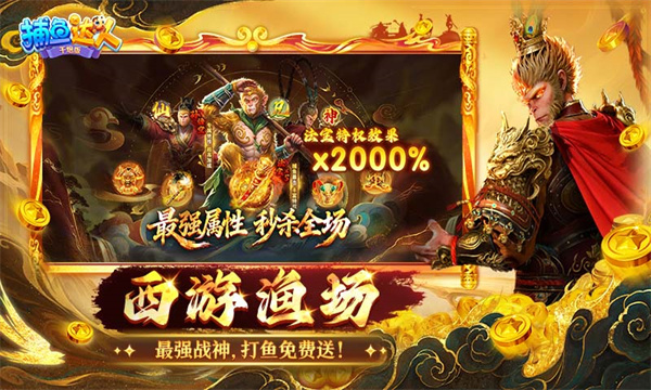 捕鱼达人千炮版赢话费版截图2