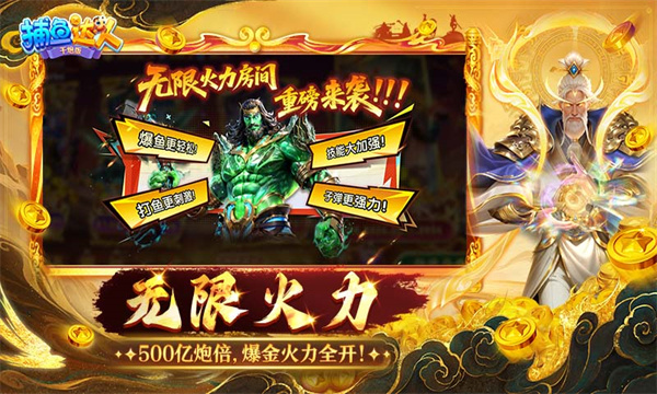 捕鱼达人千炮版赢话费版截图1