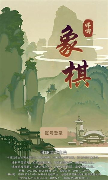 咪嘟象棋手机版截图2